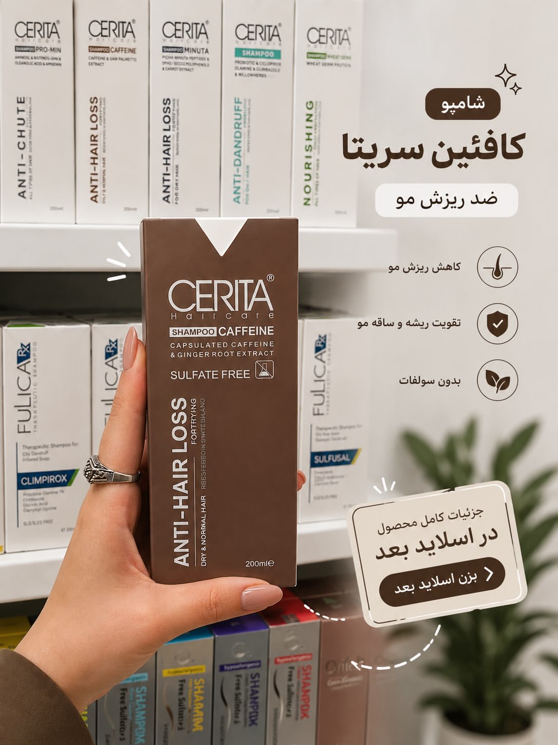 شامپو کافئین سریتا