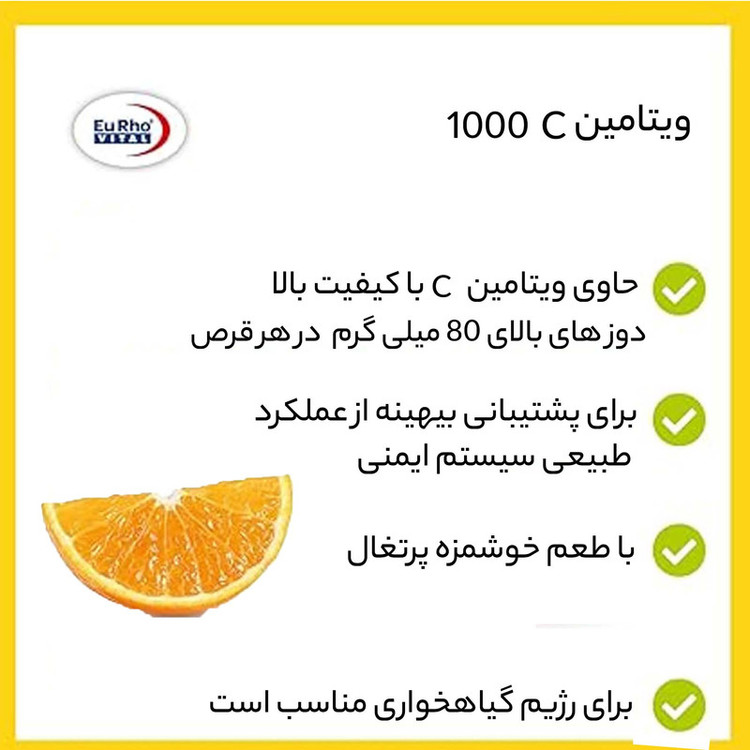 ویتامین ث 1000 یورویتال