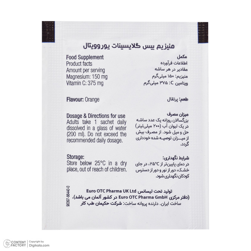 منیزیم بیس گلایسینات یوروویتال