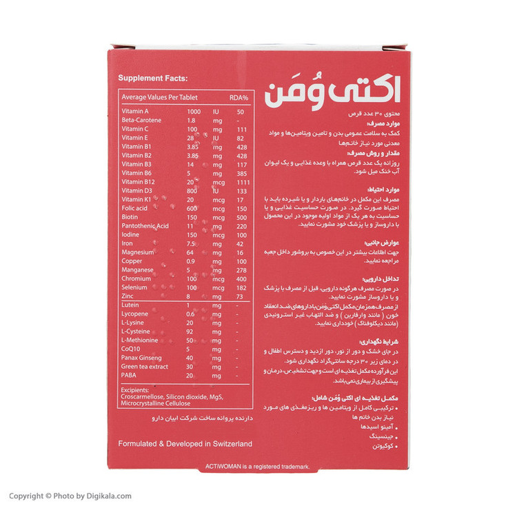 مولتی ویتامین اکتی ومن ابیان