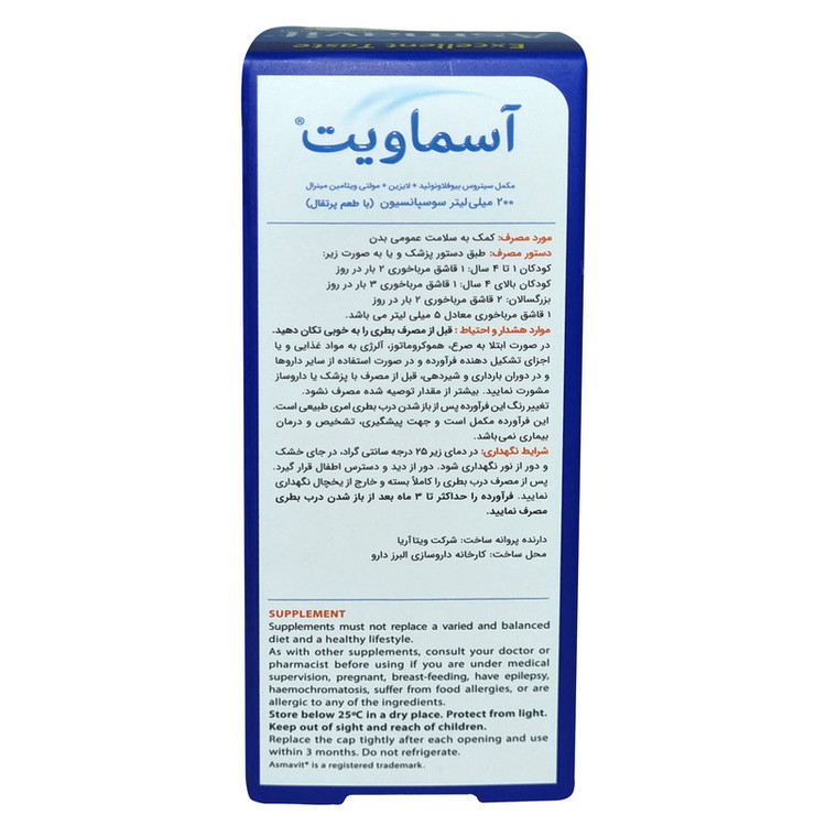 آسماویت ویتابیوتیکس