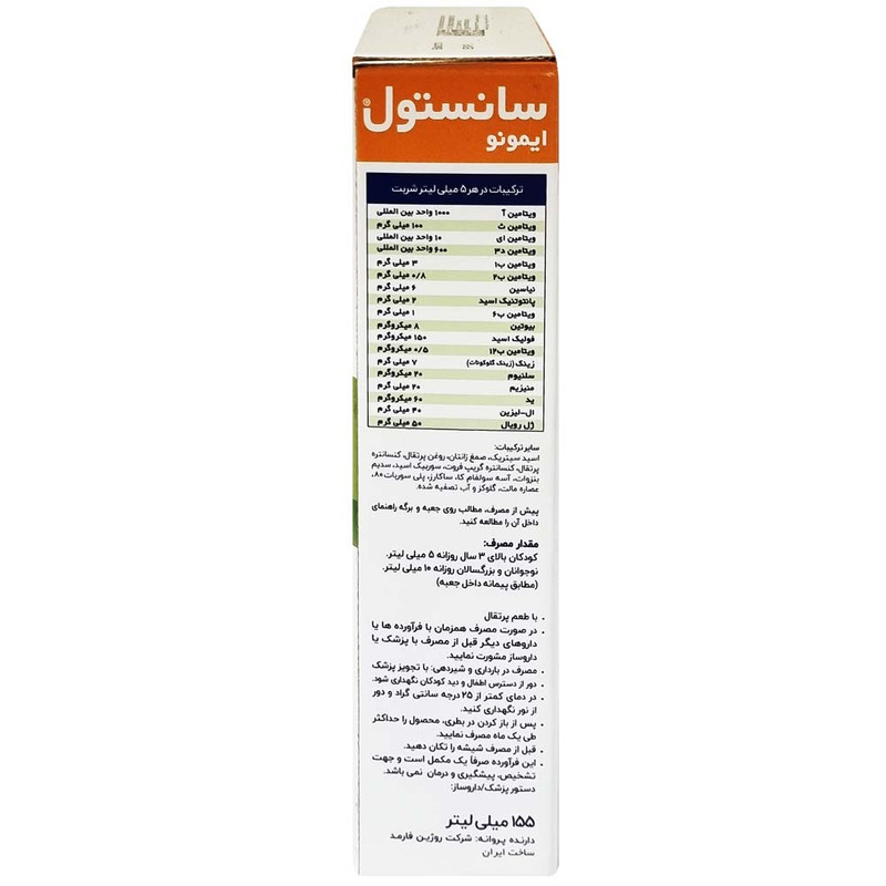 ایمونو سانستول