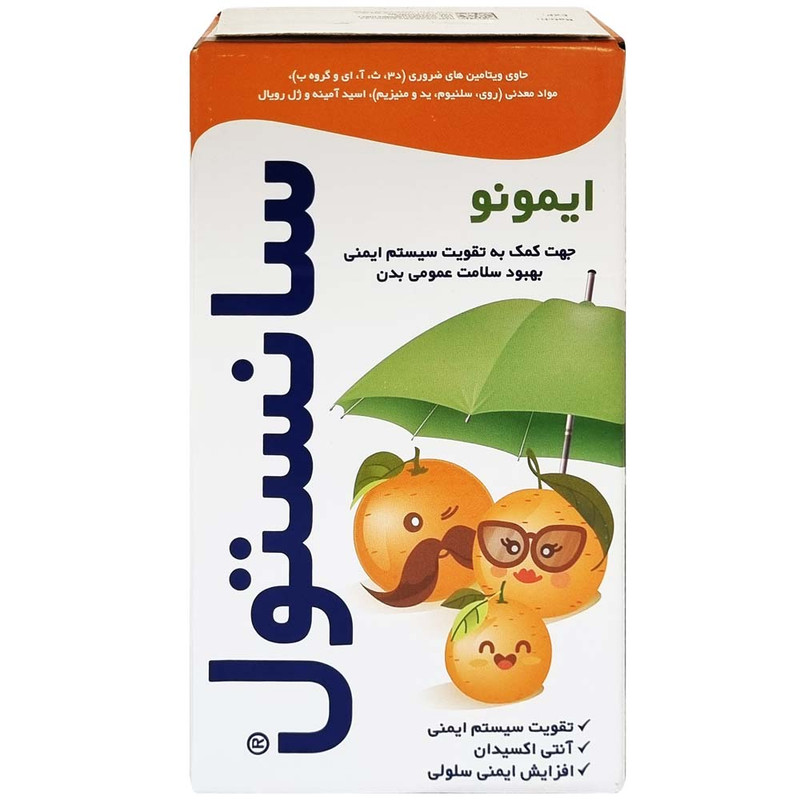 ایمونو سانستول